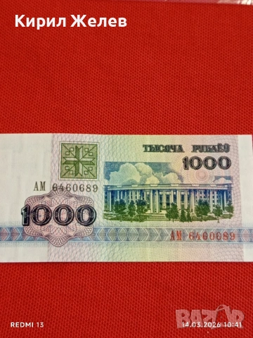 Банкнота БЕЛАРУС много красива перфектно състояние непрегъвана за КОЛЕКЦИЯ ДЕКОРАЦИЯ 53863