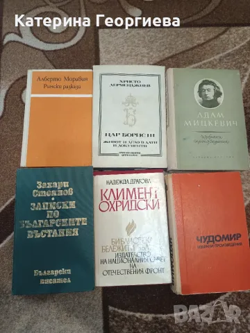 Продавам следните книги., снимка 5 - Художествена литература - 56348407