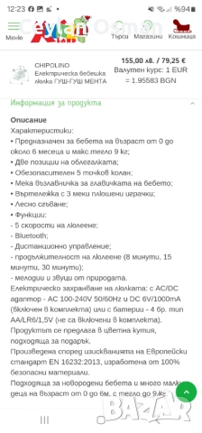 Бебешки електрическа люлка , снимка 4 - Детски люлки - 53146634