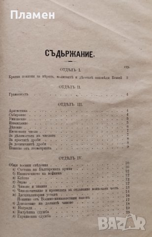 Программа за производство въ фейерверкери /1890/, снимка 2 - Антикварни и старинни предмети - 41204285