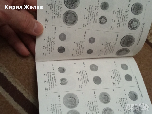 Каталог на българските монети 54108, снимка 3 - Нумизматика и бонистика - 53750356