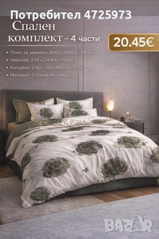 Луксозни спални комплекти , снимка 5 - Спално бельо - 53419260