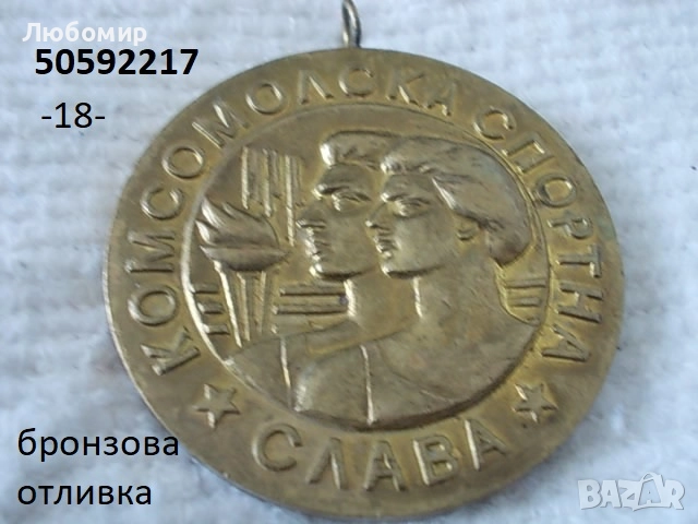 Стари плакети разни - списък, снимка 18 - Антикварни и старинни предмети - 52549489