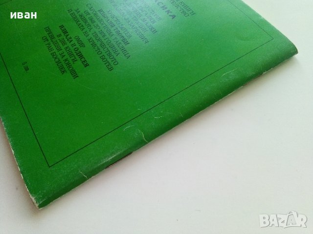 Крали Марко по народните песни - Ангел Каралийчев - 1991г., снимка 7 - Детски книжки - 42461482