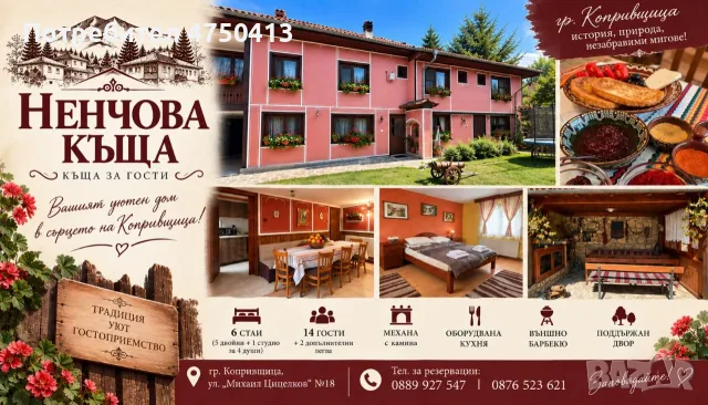 Ненчова къща Копривщица, снимка 2 - Квартири, нощувки - 56344655