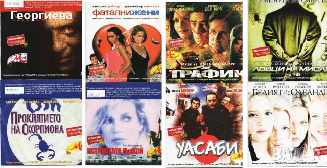 ДВД дискове с филми, снимка 8 - DVD филми - 49765983