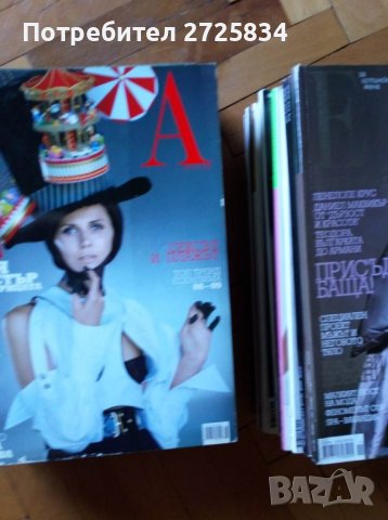 Списания EVA, ELLE, AMICA, BRAVA CASA, България и др., снимка 4 - Списания и комикси - 41102583
