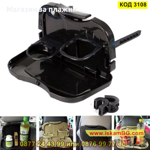 Пластмасова сгъваема табла за храна и напитки за задна седалка на кола - КОД 3108, снимка 6 - Аксесоари и консумативи - 44822864