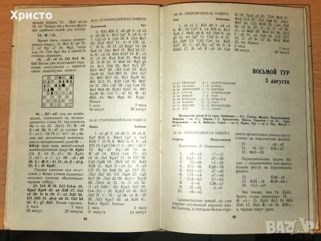 Межзональный турнир Бразилия '73, снимка 3 - Здраве, медицина и спорт - 56135285