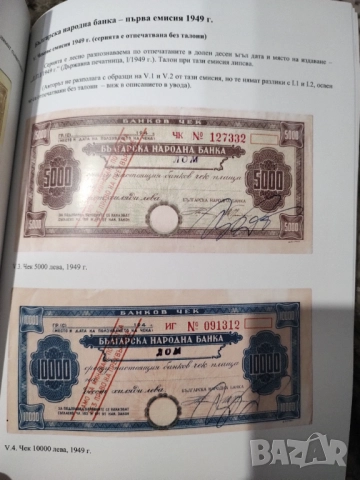Каталог на банковите чекове 1947/49г. , снимка 2 - Нумизматика и бонистика - 52380132