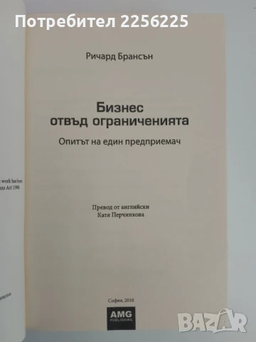 Бизнес отвъд ограниченията, снимка 3 - Специализирана литература - 51383813