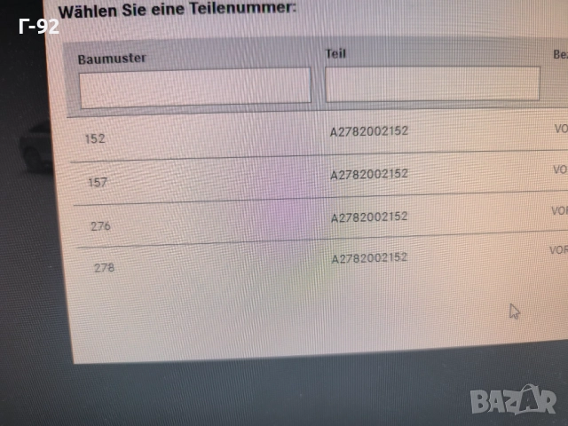 A2782002152**Нова част**NEU**MERCEDES-BENZ**V8**СВЪРЗВАЩ ФЛАНЕЦ ЗА ДВИГАТЕЛЯ**, снимка 9 - Части - 51664682