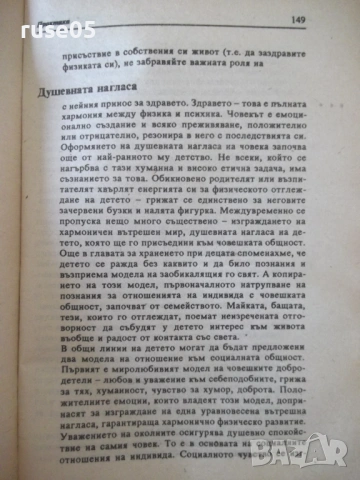 Книга "Целебният глад - Лидия Ковачева" - 200 стр., снимка 6 - Специализирана литература - 53156207