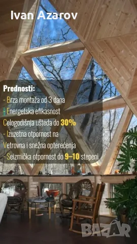 Професионално строителство на геодезически куполи, снимка 7 - Ремонти на покриви - 55735498
