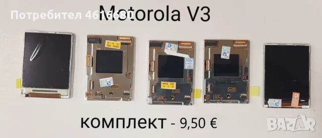 Дисплей за Motorola V3,V3i,V3x,V6,W510,V300,E365,L2,K6,K7,K9,K1,Z3,V80,E770,MPx200,V180,C168,E1 ROKR