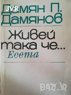 Разпродажба на книги по 2.50 евро за брой., снимка 15 - Българска литература - 53669036