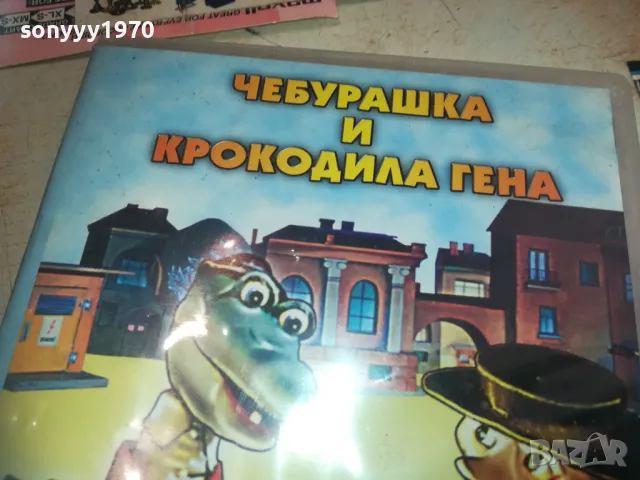 ЧЕБУРАШКА И КРОКОДИЛА ГЕНА ДВД 2409241638, снимка 8 - DVD филми - 47343457
