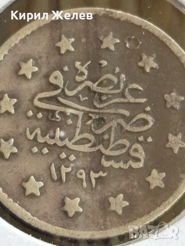 Сребърна монета 1 куруш 1293/г. 24 Абдул Хамид втори Османска империя 42383, снимка 9 - Нумизматика и бонистика - 51470235