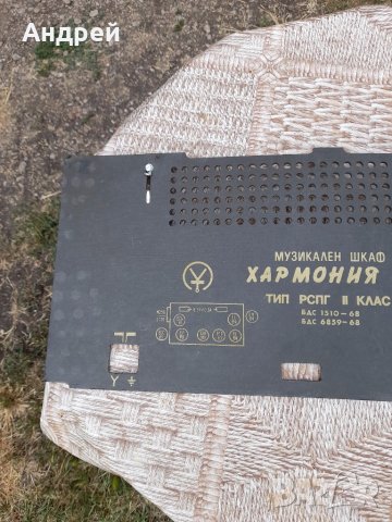 Заден капак за музикален шкаф Хармония, снимка 2 - Други ценни предмети - 41767125