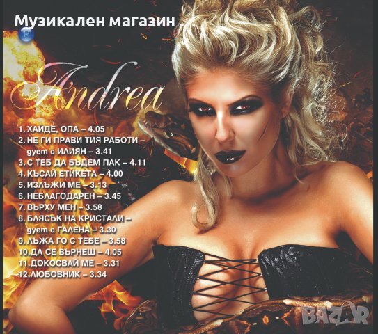 Андреа-Андреа, снимка 1