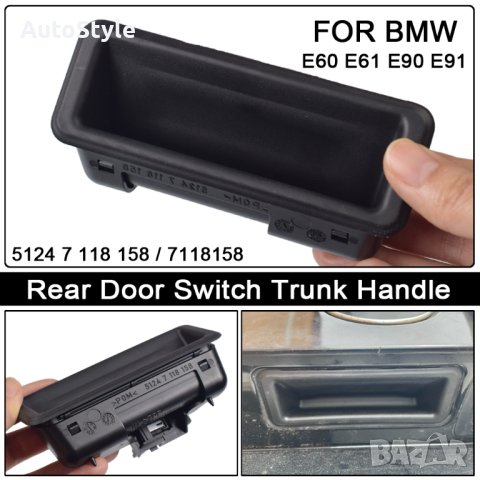 Дръжка Бутон за багажник BMW бмв E60/61/E90/Е90/92/91 E70/71 E84 X5 X6, снимка 5 - Аксесоари и консумативи - 40580307