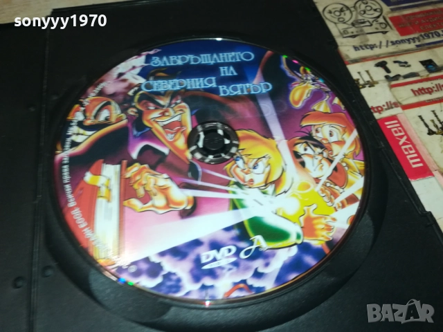 ЗАВРЪЩАНЕТО НА СЕВЕРНИЯ ВЯТЪР ДВД 2611251927, снимка 2 - DVD филми - 52552484