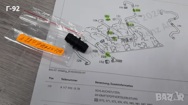 A1179901578**NEU**MERCEDES-BENZ**Накрайник за Маркуч на вторично налягане**M119,,**, снимка 3 - Части - 47706080