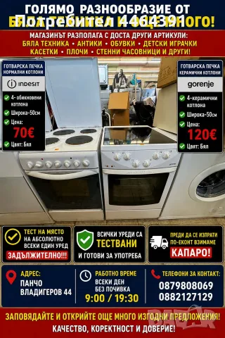 Готварска печка обикновенни котлони INDESIT 