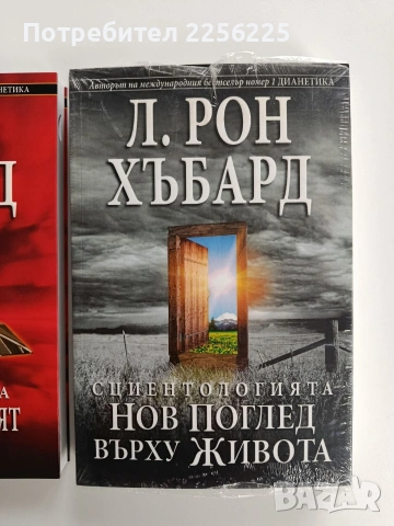 ЛОТ Л.Рон Хъбард, снимка 7 - Художествена литература - 53269109