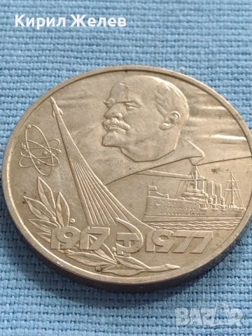 Юбилейна монета 1 рубла 1977г. СССР Русия Ленин Аврора за КОЛЕКЦИОНЕРИ 38581