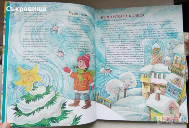 С твърди корици: Коледна книга на българското дете, снимка 5 - Детски книжки - 53580031