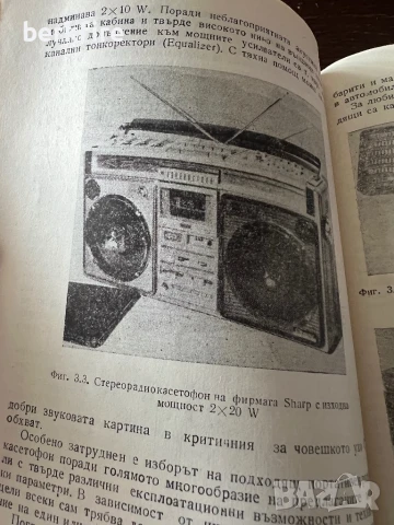 Касетофонът за всички ‘83, снимка 8 - Други - 51417198