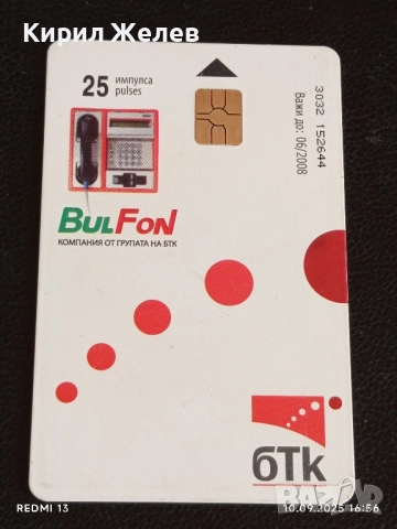 Четири фонокарти БУЛ ФОН стари редки за КОЛЕКЦИЯ ДЕКОРАЦИЯ 13737, снимка 2 - Колекции - 51668748