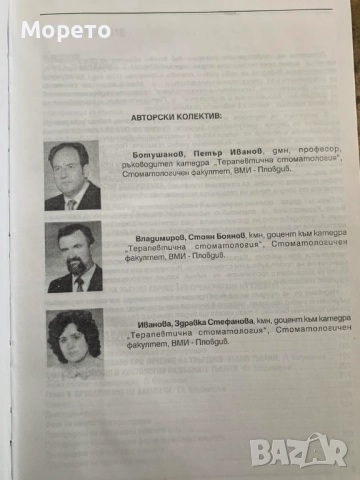 Кариесология и оперативно зъболечение, снимка 7 - Специализирана литература - 52863911