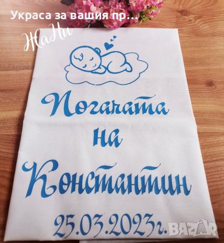 Месал за разчупване на питката с името на детето и датата на празника за бебешка погача , снимка 11 - Други - 36343621