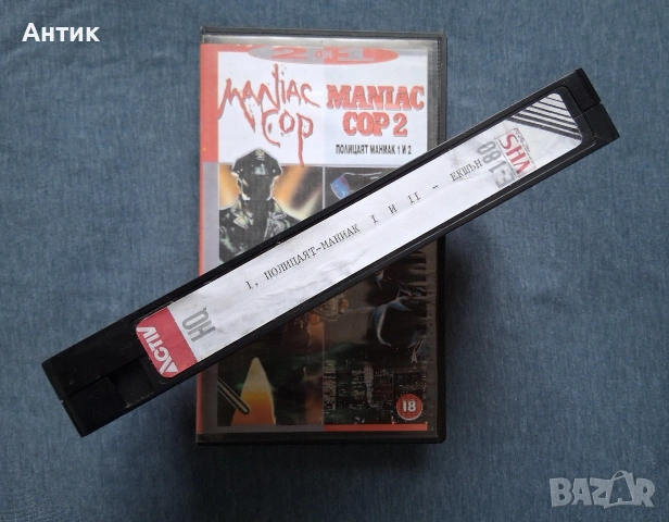 Видеокасета VHS Полицаят Маниак 1 - 2 Част, снимка 3 - Други жанрове - 53580805