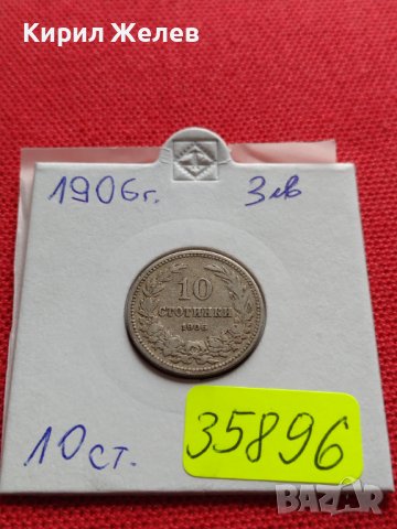 МОНЕТА 10 стотинки 1906г. КНЯЖЕСТВО БЪЛГАРИЯ СТАРА РЯДКА ЗА КОЛЕКЦИОНЕРИ 35896