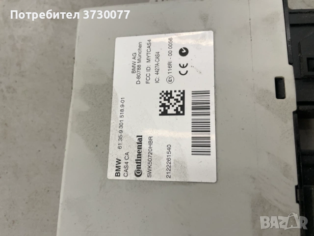 BMW F-SERIES CAS4 CAR ACCESS SYSTEM CONTROL MODULE, снимка 2 - Части - 53278193