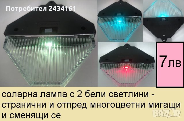 Соларна лампа, снимка 3 - Соларни лампи - 41694982