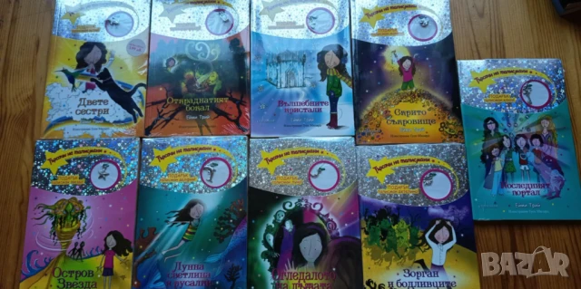 Колекция "Търсачи на талисмани" - 9 книжки