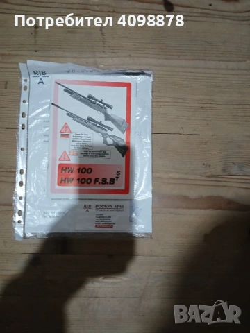 Продавам въздушна пушка, снимка 3 - Въздушно оръжие - 53258403