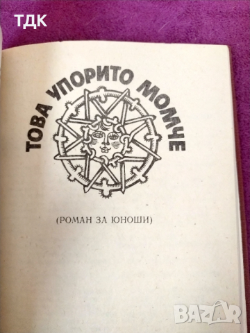 Сборник Петър Стъпов , снимка 5 - Художествена литература - 36444561