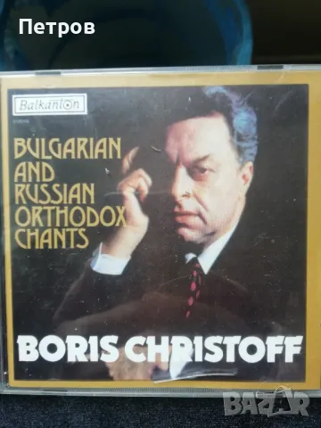 Bulgarian and Russian Orthodox Chants (Boris Christoff)