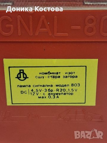 Сигнална лампа, снимка 5 - Антикварни и старинни предмети - 41663818