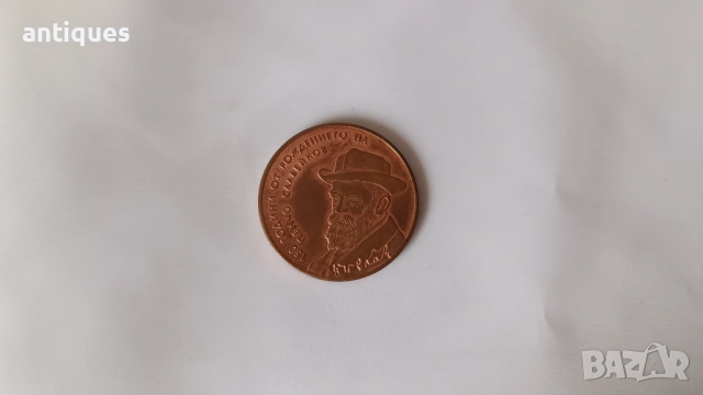 Юбилейна монета - 2 лв. - 2016 г. Пенчо Славейков - образец, снимка 2 - Нумизматика и бонистика - 53108331