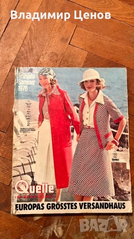 Ретро списания от 1976г.