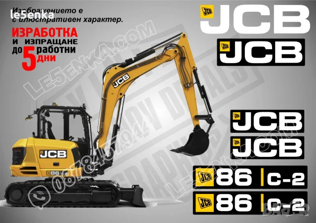 JCB строителна техника и механизация стикери, снимка 13 - Резервни части за машини - 37618256