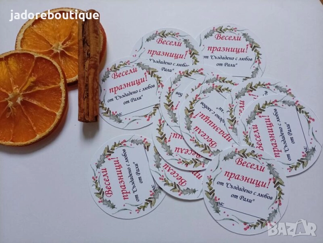 26 броя Персонализирани тагове "Весели празници", снимка 2 - Други - 52084311