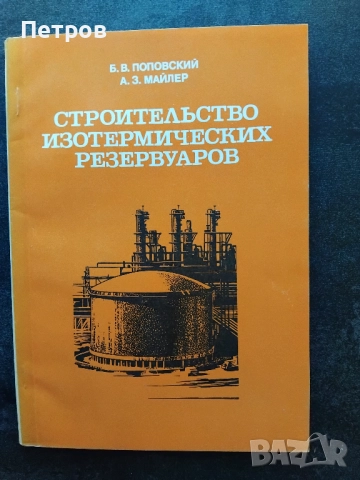 Строительство изотермических резервуаров