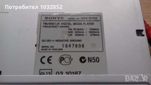 Sony DSX-S100, снимка 3 - Радиокасетофони, транзистори - 49135427